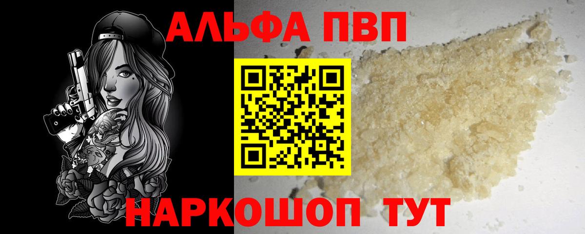 Альфа ПВП крисы CK  Вход с VPN  Дивногорск  A-PVP крисы CK 