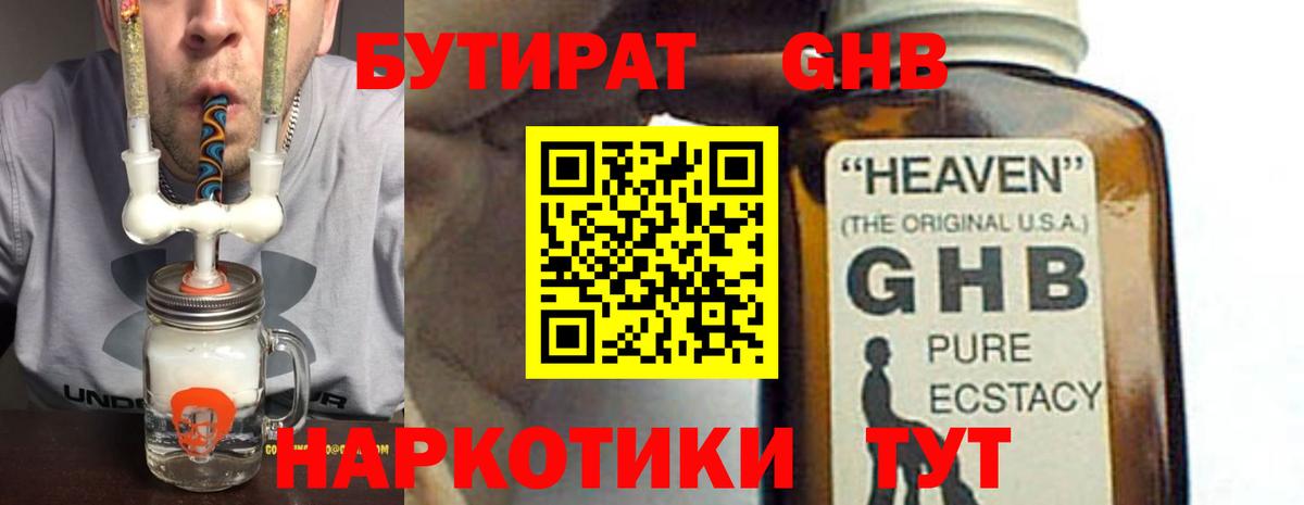 Дивногорск  Бутират 99%  Вход с VPN 