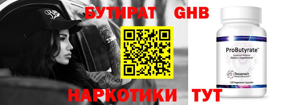 Бутират оксана Дивногорск