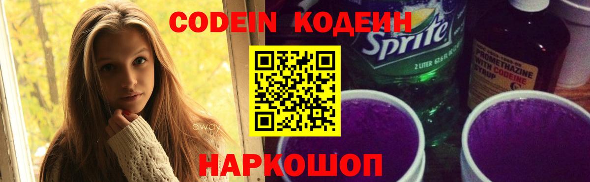 Кодеиновый сироп Lean напиток Lean (лин) Дивногорск
