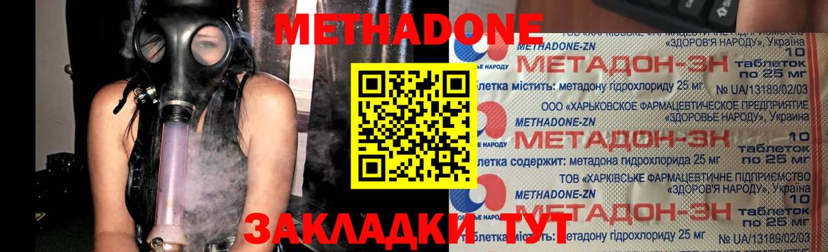 Метадон мёд Дивногорск