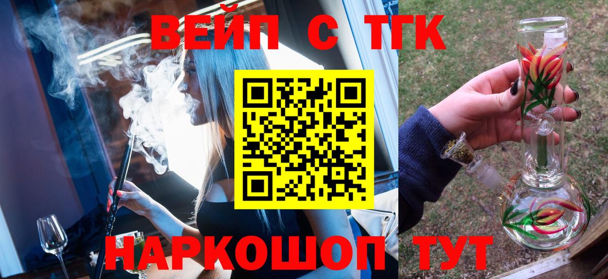 ТГК вейп Дивногорск